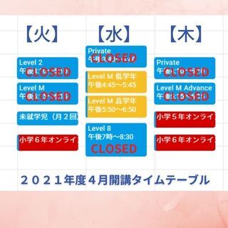 春休みの無料体験レッスン日程について