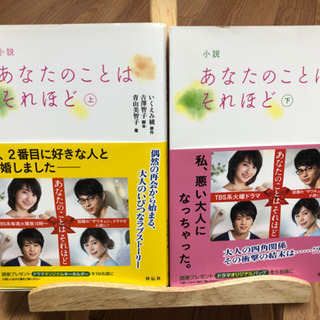中古あなたのことはそれほどが無料 格安で買える ジモティー
