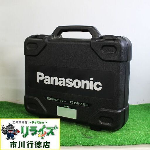 パナソニック EZ4540LS2S-B 充電全ネジカッター14.4V【リライズ市川行徳店】【店頭取引限定】IT0W4354OHMK【中古】 パナソニック EZ4540LS2S-B 充電全ネジカッター14.4V【リライズ市川