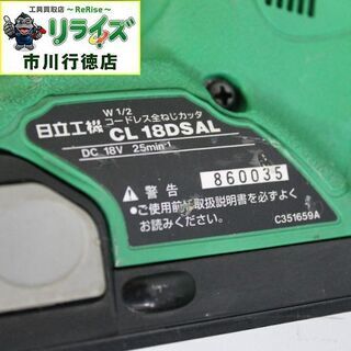 日立 CL18DSAL 全ネジカッター バッテリー6.0Ah,3.0Ah 充電器付き