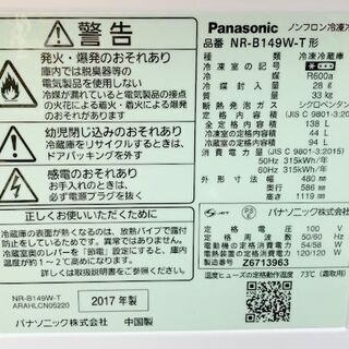 美品】Panasonic/パナソニック 2ドア冷凍冷蔵庫 NR-B149W-Tを直接 