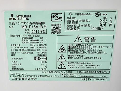 美品】MITSUBISHI/三菱 2ドア冷凍冷蔵庫 MR-P15A-B 146Lを、9,000円でお譲りいたします。