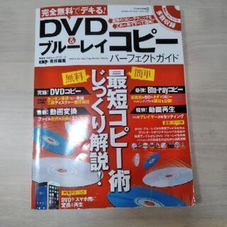 DVD＆Blu-ray　コピー本