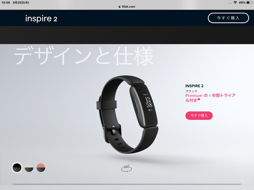 フィットビット インスパイア2 fitbit