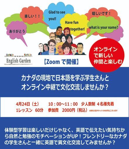 英語初心者が海外と交わる第一歩 カナダ在住の大学生と楽しくゆっっくり学べる英会話 4月 Ai Ai Ai 名古屋の英会話の生徒募集 教室 スクールの広告掲示板 ジモティー 英語初心者が海外と交わる第一歩 カナダ在住の大学生と楽しくゆっっくり学べる英会話 4月 Ai Ai Ai 名古屋の英会話の生徒募集 教室 スクールの広告掲示板 ジモティー