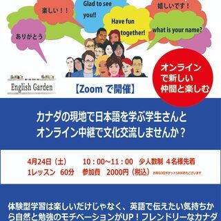 英語初心者が海外と交わる第一歩 ~カナダ在住の大学生と楽しくゆっ...