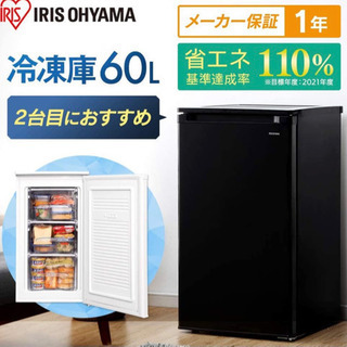 【ブラック】アイリスオーヤマ冷凍庫(60L)静音・省エネ・前開き・温度調節5段階