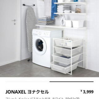 IKEA ヨナクセル(キャスター付き)