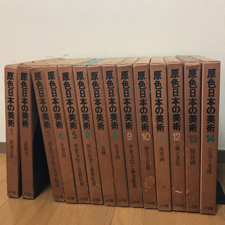 【ネット決済】原色日本の美術　全30巻揃い