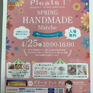 埼玉県のハンドメイド フリーマーケットのイベント情報 ジモティー