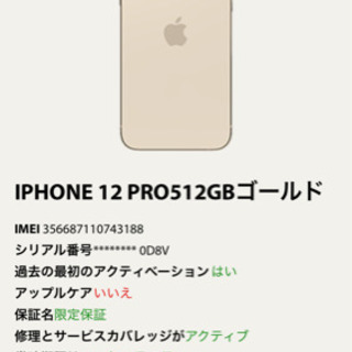 【お取引完了】iPhone 12 pro ゴールド 512GB SIMフリー