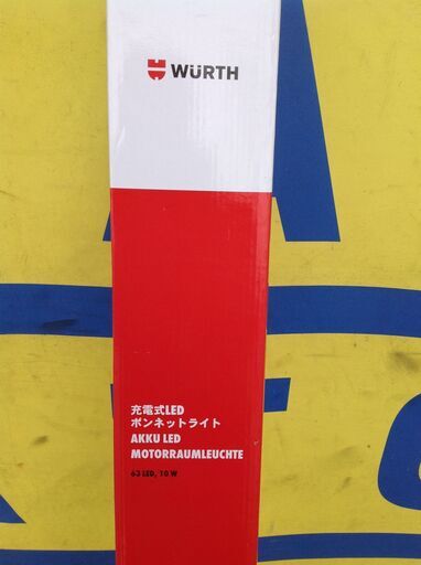 【エコツール岡崎店 新決済機能 あんしん決済に対応】WURTH/ウルト 充電式LEDボンネットライト 63LED10W【愛知県/岡崎市/工具】