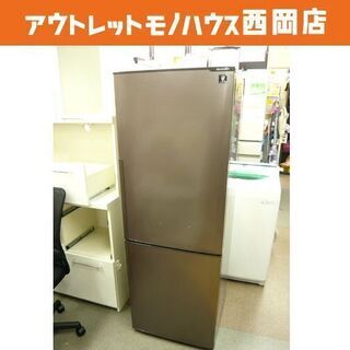シャープ 271L 2ドア冷蔵庫 2018年製 200Lクラス ブラウン SDJ-PD27D
