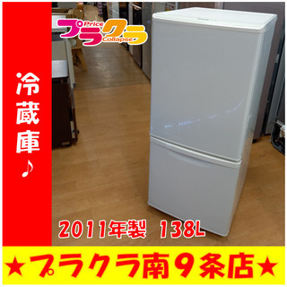 G4351　安心の3ヶ月保証　カード利用可能　冷蔵庫　138L　Panasonic　NR-TB143W　2011年製　送料A　キッチン家電　プラクラ南9条店　札幌 G4351 安心の3ヶ月保証 カード利用可能 冷蔵庫 138L Panasonic NR