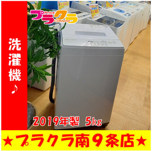 G4352　カード利用可能　洗濯機　S.K JAPAN　SW-M50A　2019年　5㎏　送料A　家電　プラクラ南9条店　札幌