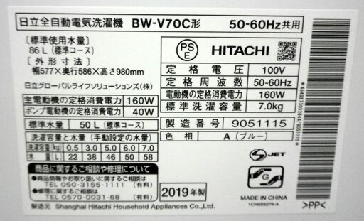 洗濯機 7.0kg 2019年製 日立 BW-V70C ビートウォッシュ BEATWASH 白 全自動 HITACHI ホワイト コンパクト 札幌 厚別店