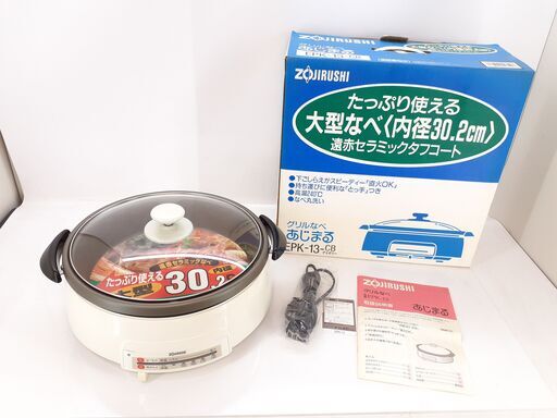 未使用 象印 グリル鍋 あじまる Epk 13 Ken 鬼無の調理器具 鍋 グリル の中古あげます 譲ります ジモティーで不用品の処分