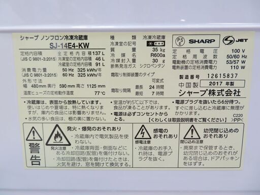 配達設置無料！ SHARP 引越しても便利なドア 137L 冷蔵庫 CL17