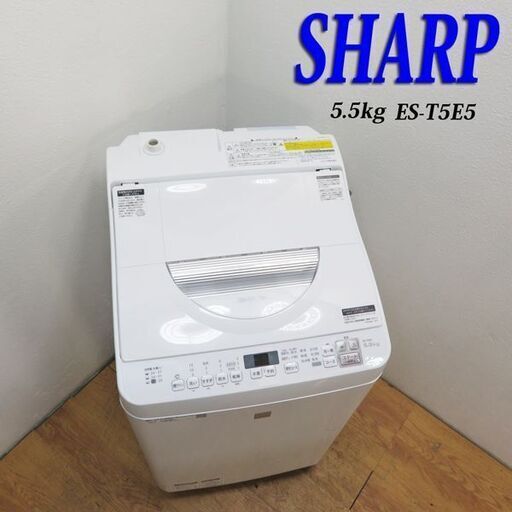 配達設置無料！ SHARP 洗濯乾燥機 5.5kg 新生活にも CS11 ...