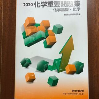 【高校生向け】重要問題集物理・化学