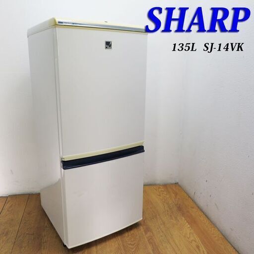 【京都市内方面配達無料】SHARP どっちも付け替えドア 135L 冷蔵庫 (KL10)