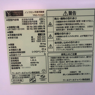 極美品■家電2点 2019年製 ヤマダセレクト 冷蔵庫 洗濯機 ホワイト