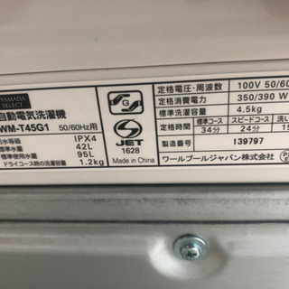 極美品■家電2点 2019年製 ヤマダセレクト 冷蔵庫 洗濯機 ホワイト