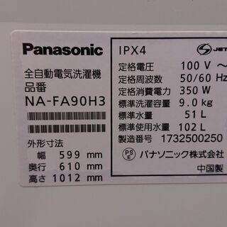 Panasonic パナソニック 9.0kg 全自動洗濯機 NA-FA90H3 ☆安心保証 