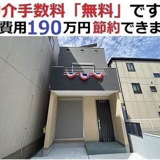 天王寺区下寺町2丁目 仲介手数料無料「0円」で諸費用190万円節...