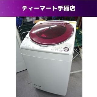 洗濯機 8.0kg 2015年製 シャープ ES-TX840  ...