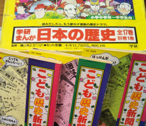 学研まんが日本の歴史全17巻別冊1巻 こども歴史新聞上巻中巻下巻セット