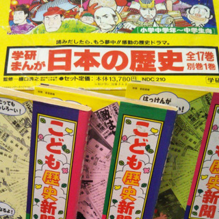 学研まんが日本の歴史全17巻別冊1巻 こども歴史新聞上巻中巻下巻セット