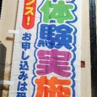 【店舗様向け】のぼり旗　無料体験実施中‼️