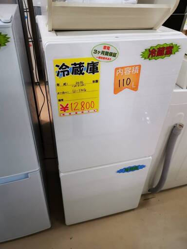 U-ING製冷蔵庫　１１０L