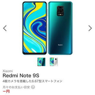 【ネット決済】Redmi Note 9S  64G R.2.12...