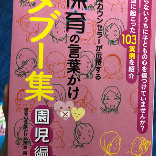 保育の言葉がけタブー集　園児編