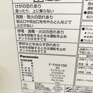 パナソニック Panasonic F-YHH100 衣類乾燥 除湿機