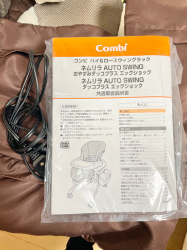 美品 combi ネムリラ AUTO SWING ハイローチェア エッグクッション