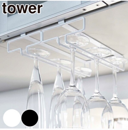 Tower 戸棚下ワイングラスホルダー