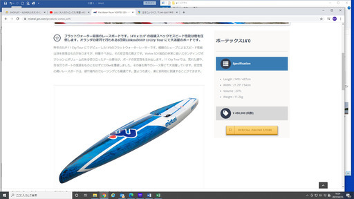 SUP レースボード14f mistral Vortex スタンドアップパドルボード 
