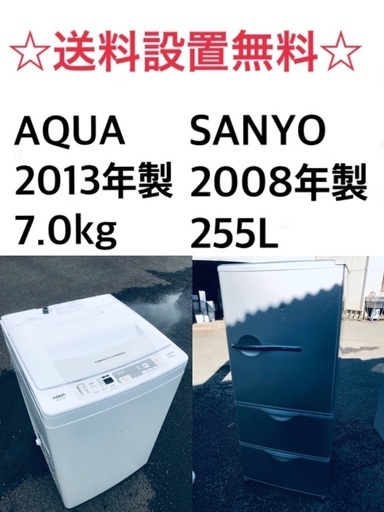 ★送料・設置無料★  7.0kg大型家電セット✨☆冷蔵庫・洗濯機 2点セット✨