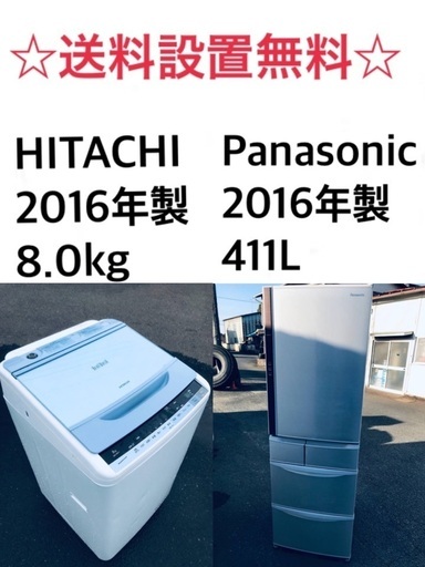 ★送料・設置無料★  8.0kg大型家電セット✨☆冷蔵庫・洗濯機 2点セット✨