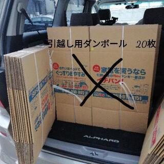 中古ダンボール　引っ越し用　