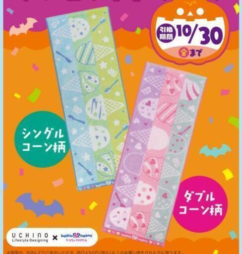 ハーゲンダッツチケットとサーティワングッズ エコリング 一之江の化粧品の中古あげます 譲ります ジモティーで不用品の処分 ハーゲンダッツチケットとサーティワングッズ エコリング 一之江の化粧品の中古あげます 譲ります ジモティーで不用品の処分
