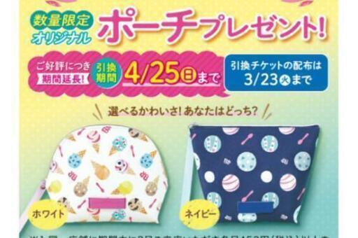 ハーゲンダッツチケットとサーティワングッズ エコリング 一之江の化粧品の中古あげます 譲ります ジモティーで不用品の処分