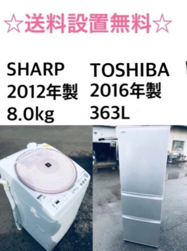 ★✨✨送料・設置無料★  8.0kg大型家電セット☆冷蔵庫・洗濯機 2点セット✨