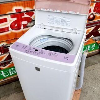 2017年製 AQUA 4.5kg 全自動洗濯機 AQW-S4E4 人気のピンク ステンレス槽 自動おそうじ機能＆すすぎ1回コース搭載