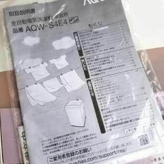 2017年製 AQUA 4.5kg 全自動洗濯機 AQW-S4E4 人気のピンク ステンレス槽 自動おそうじ機能＆すすぎ1回コース搭載