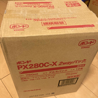 PX280C-X ネダボンド 新品