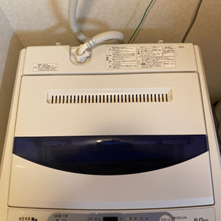 【ネット決済】herb relax 洗濯機